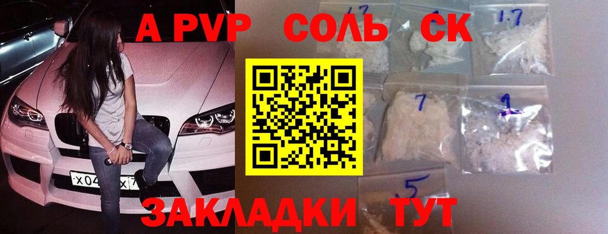 Альфа ПВП крисы CK Вязники