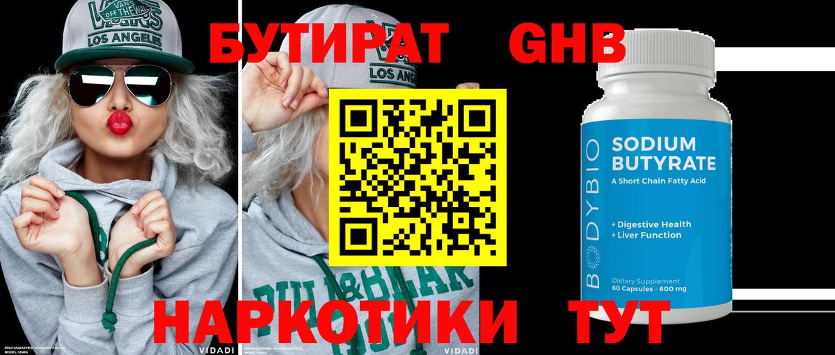 БУТИРАТ бутандиол Вязники