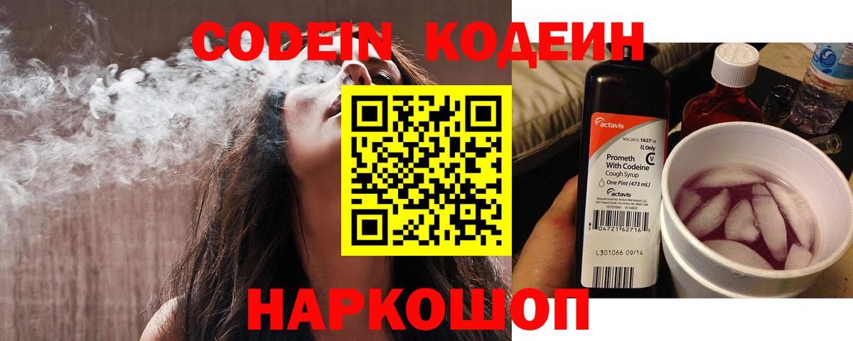 Кодеин Purple Drank Вязники