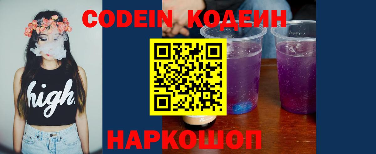 Codein Purple Drank  Вход с VPN  Вязники 
