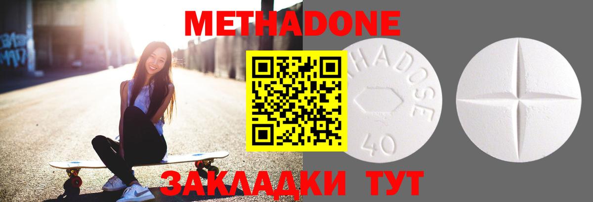 МЕТАДОН methadone Вязники