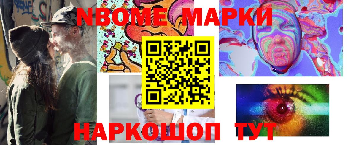 Марки 25I-NBOMe 1500мкг Вязники